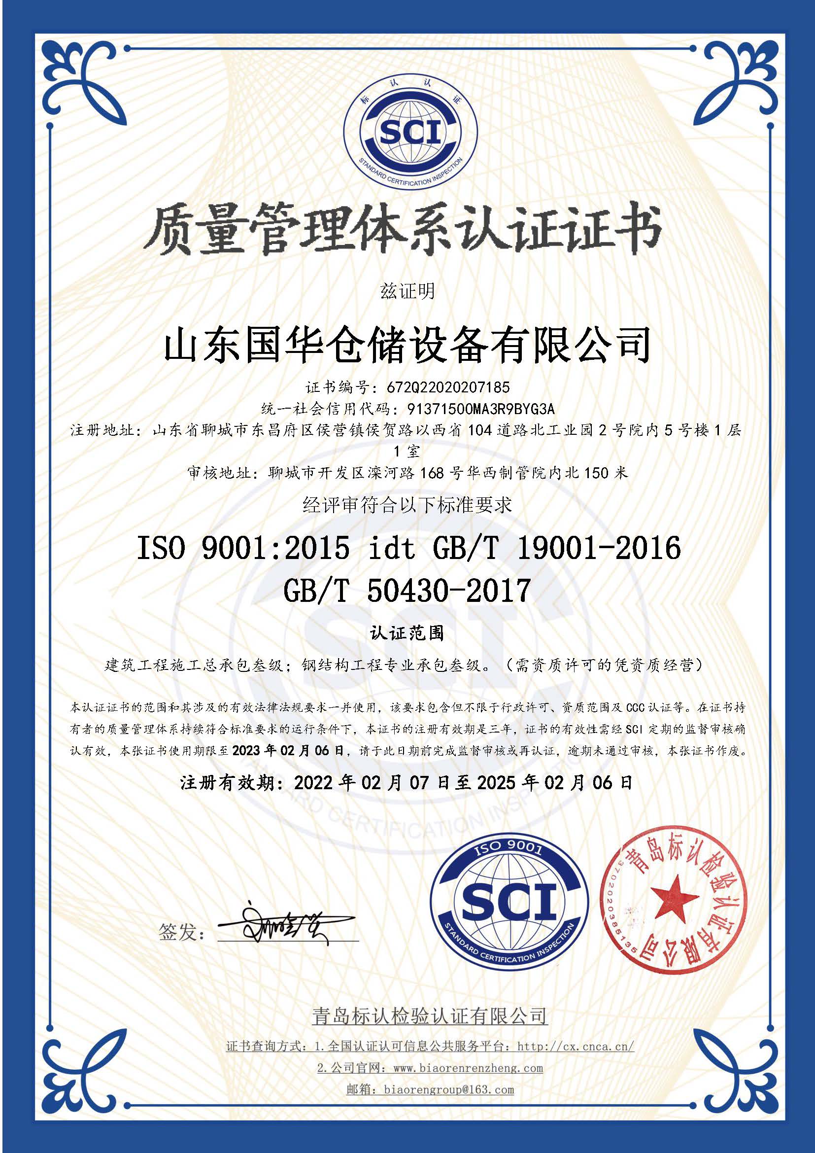 广州钢板仓ISO质量体系认证证书